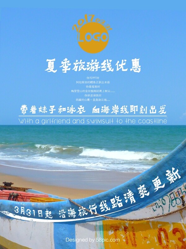 夏季旅游清爽蓝天白云沙滩帆船旅行社海报