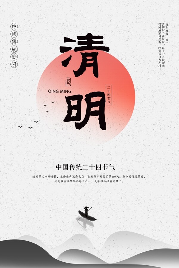创意中国风清明节海报
