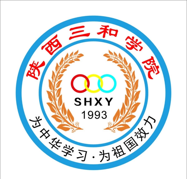 陕西三和学院logo