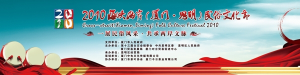 民俗文化节背景板图片
