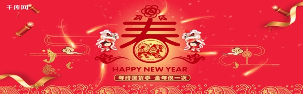 红色喜庆新年年终囤货季banner