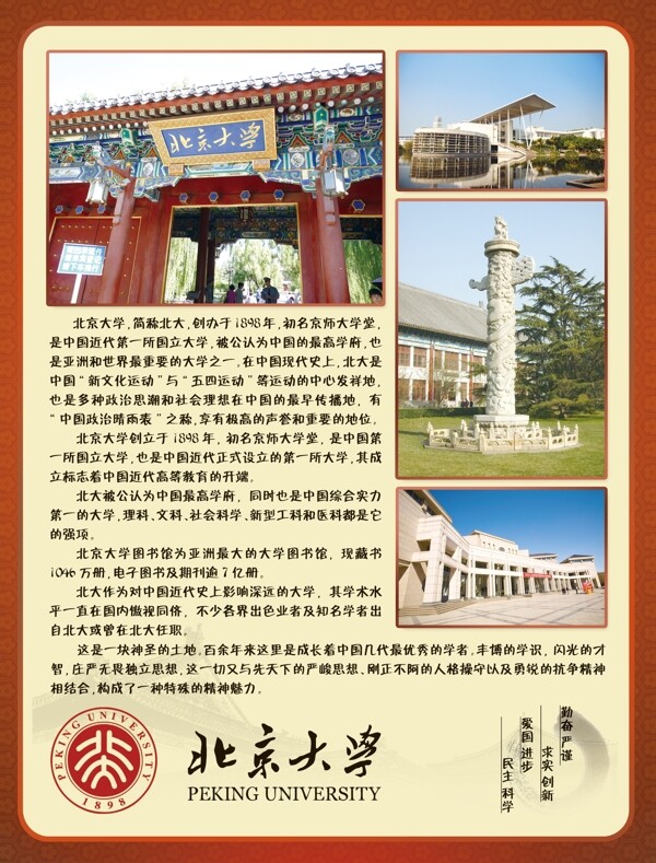 北京大学展板图片