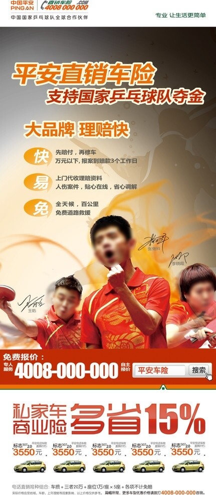 中国平安财险乒乓球版图片