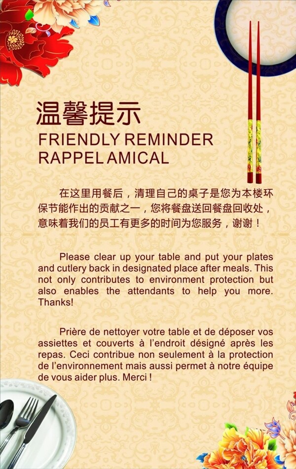 筷子餐饮餐厅宣传活动模板源文件