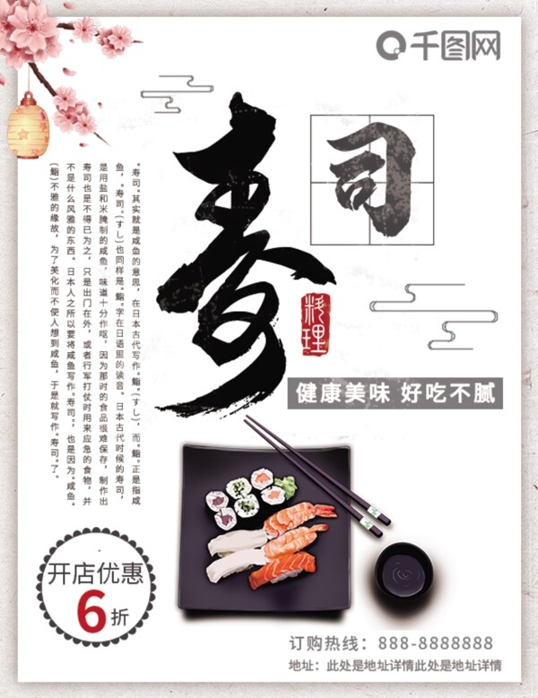 白色简约日式美食寿司DM宣传单