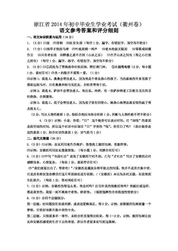 语文苏教版浙江省语文中考卷试题