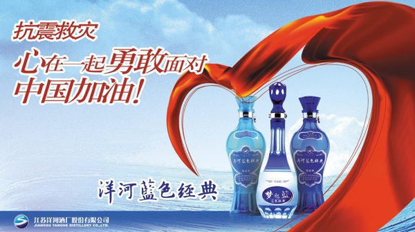 龙腾广告平面广告PSD分层素材源文件酒洋河蓝色经典