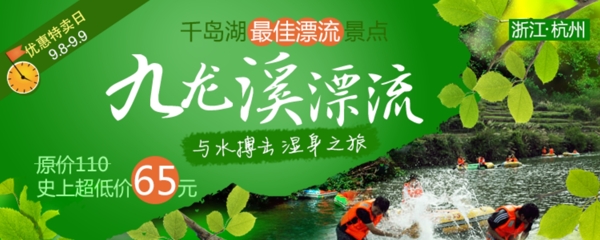 漂流旅游海报banner