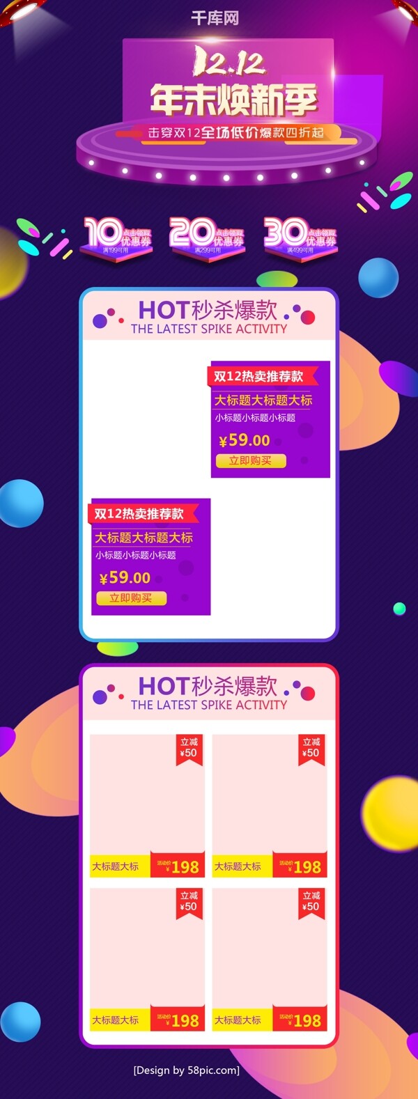 紫色双12年末焕新季淘宝首页双十二
