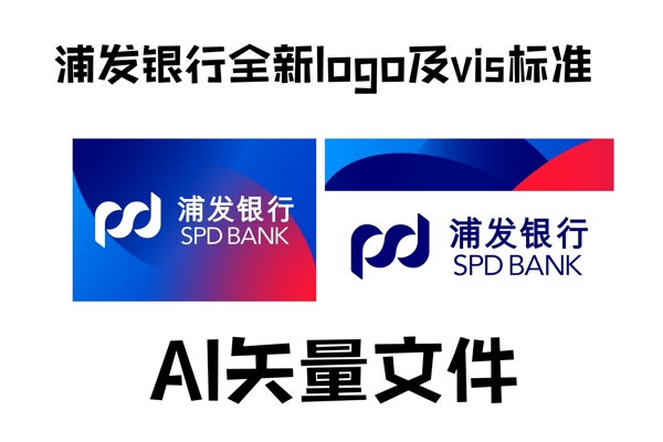 浦发银行新logo