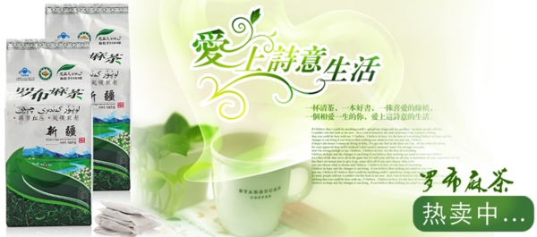淘宝保健养生茶叶促销海报