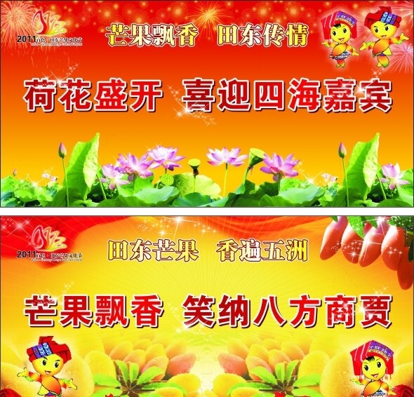 芒果宣传图片