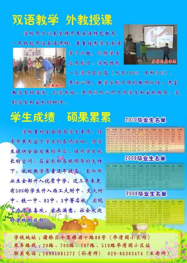 小学宣传单图片