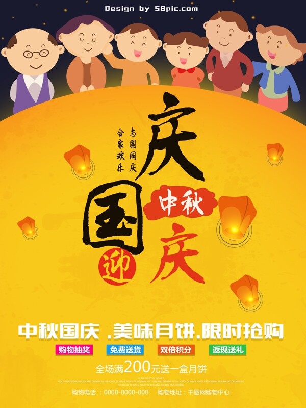 黄色庆国庆迎中秋家人团聚月饼促销海报