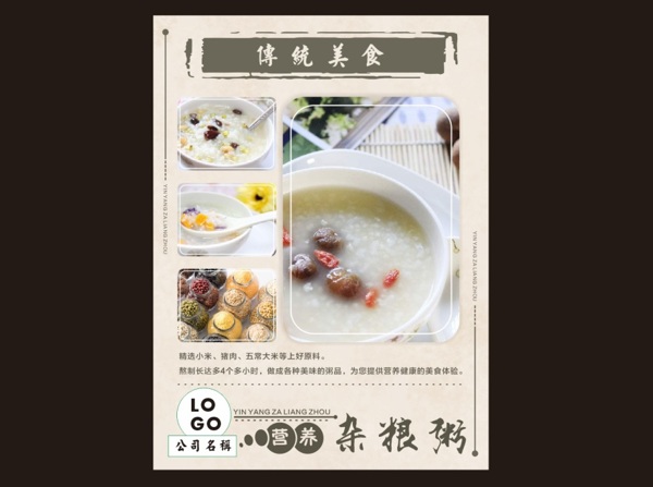 中国风杂粮粥宣传单页