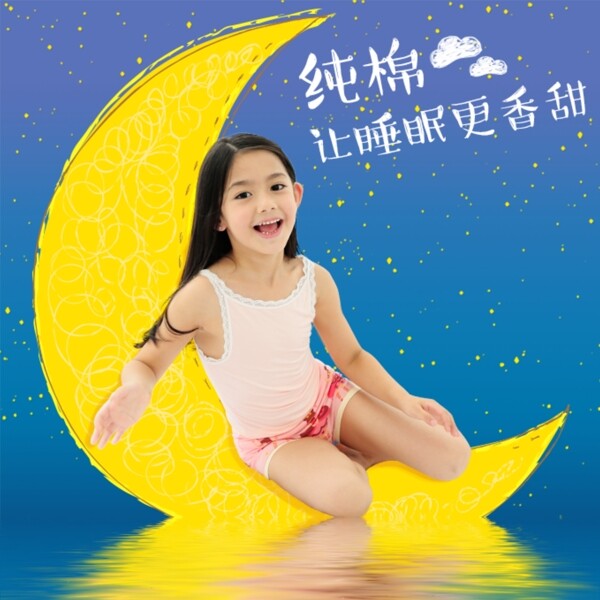 海报卡通梦幻海洋星星月亮可爱童装背景夏天