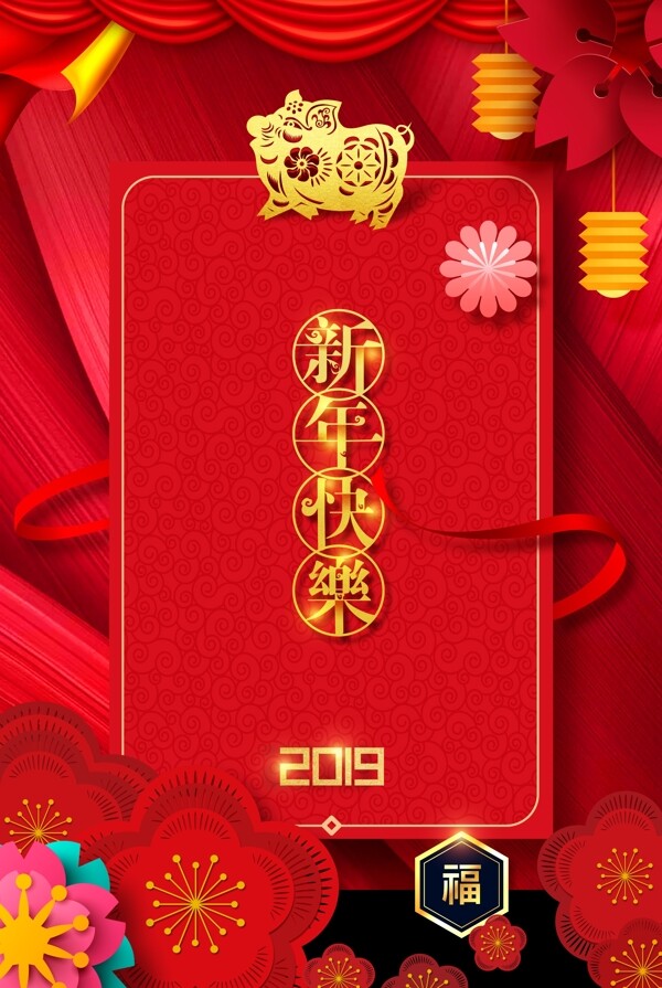 新年快乐图片