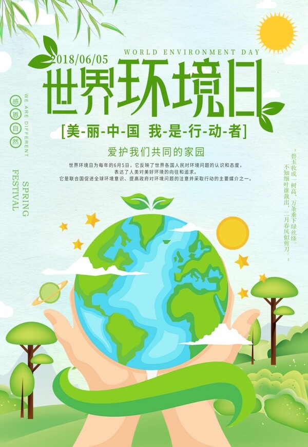绿色清新世界环境日节日海报