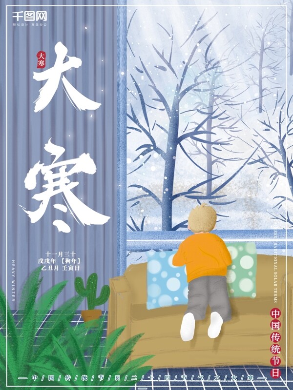 原创插画传统节日二十四节气大寒冬季海报