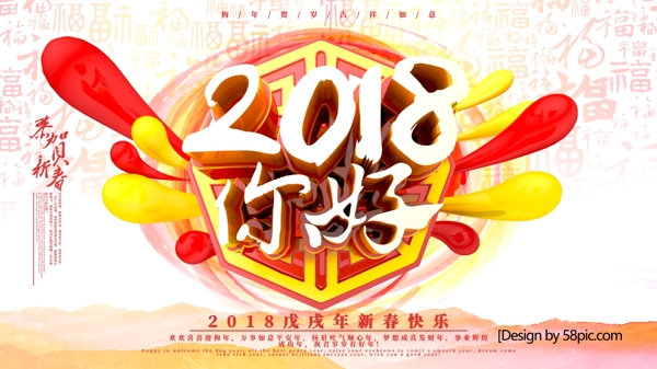 2018你好新年暖色立体字水彩风节日海报