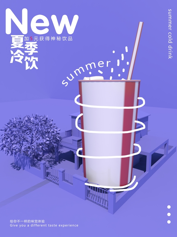 夏季饮品C4D创意新品促销海报