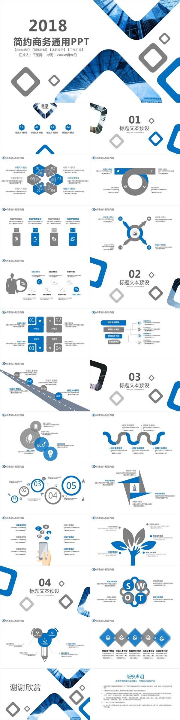 蓝色简约商务计划总结PPT模板