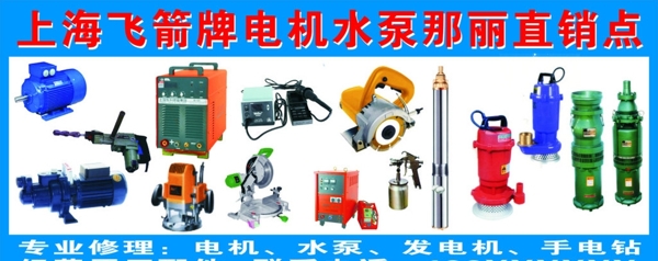 上海飞箭牌电机水泵二图片