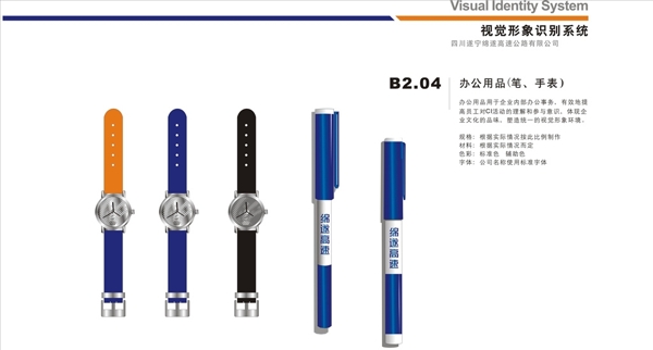 VI商务企业模板钢笔手表