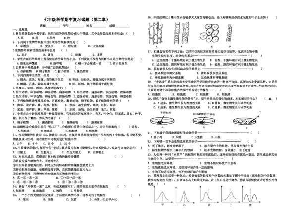 七年级上科学七年级科学第二章观察生物期中复习试题