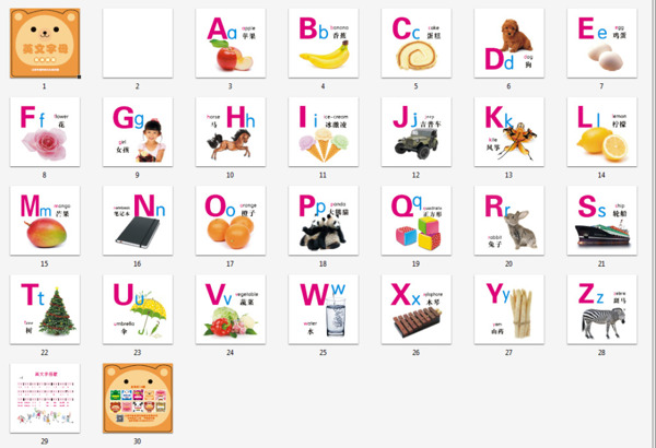 儿童读物英文字母