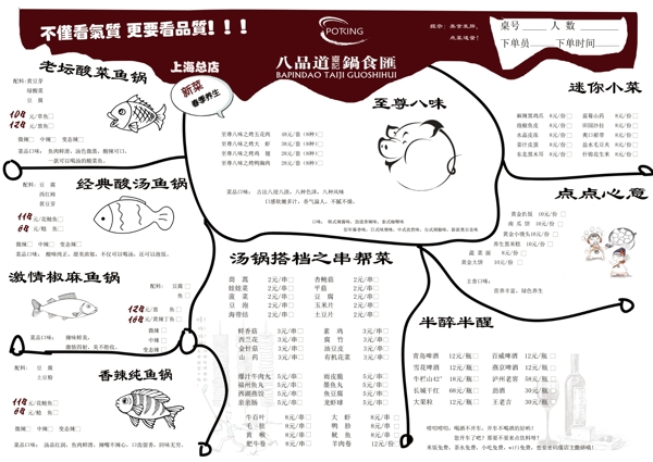 八品道创艺点菜单