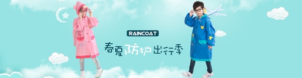 雨衣banner