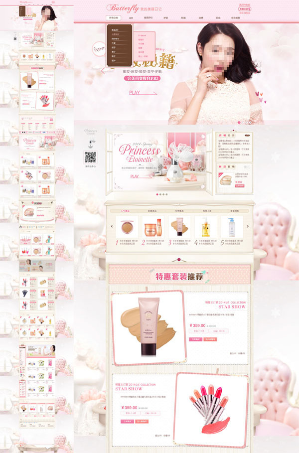淘宝化妆品模板粉色风格淘宝化妆