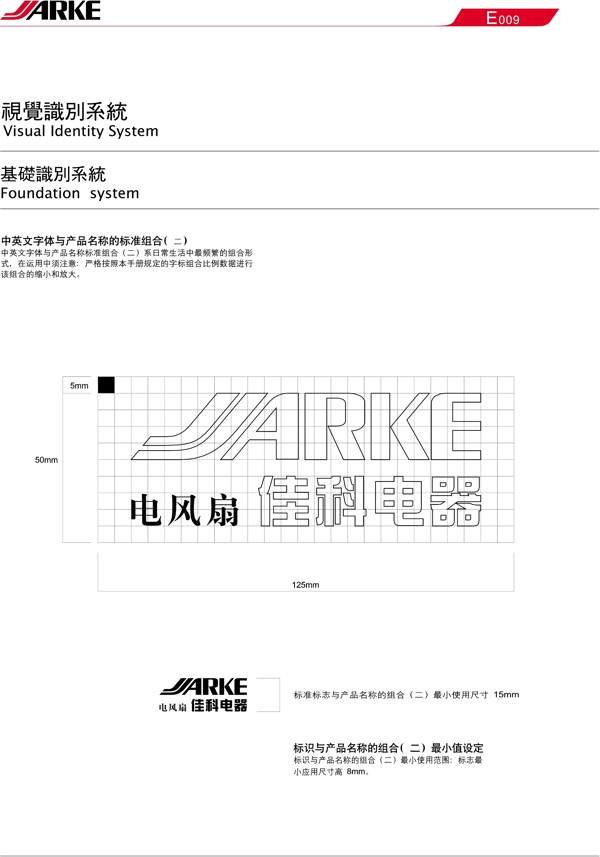 佳科全套VIS矢量CDR文件VI设计VI宝典