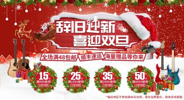 圣诞节元旦节活动banner