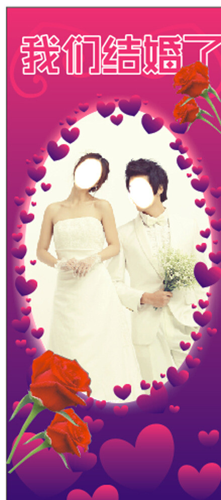结婚婚礼展架图片