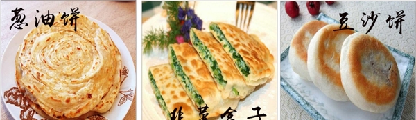 葱油饼韭菜盒子豆沙饼