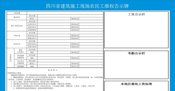 四川省建筑施工现场农民工告