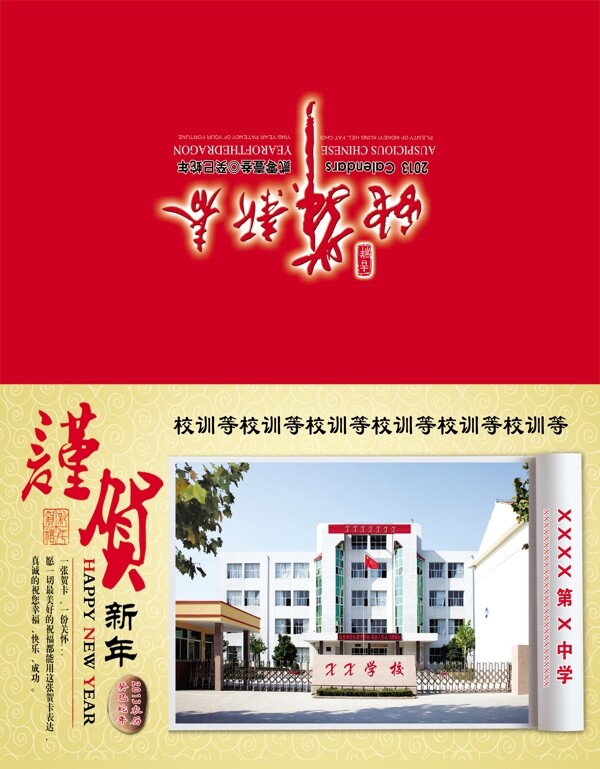 学校2013蛇年模板图片