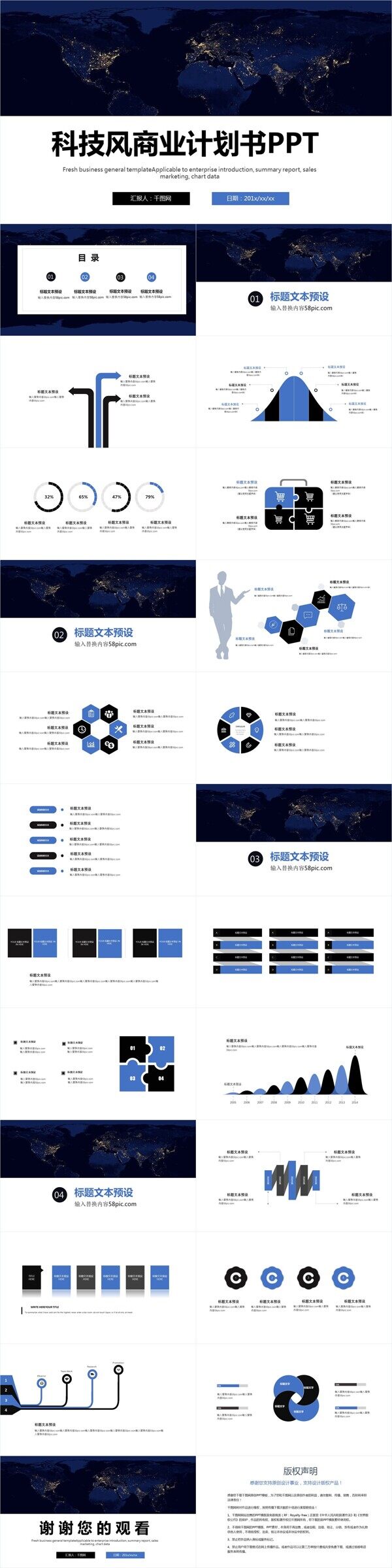 科技风商业计划书PPT模板