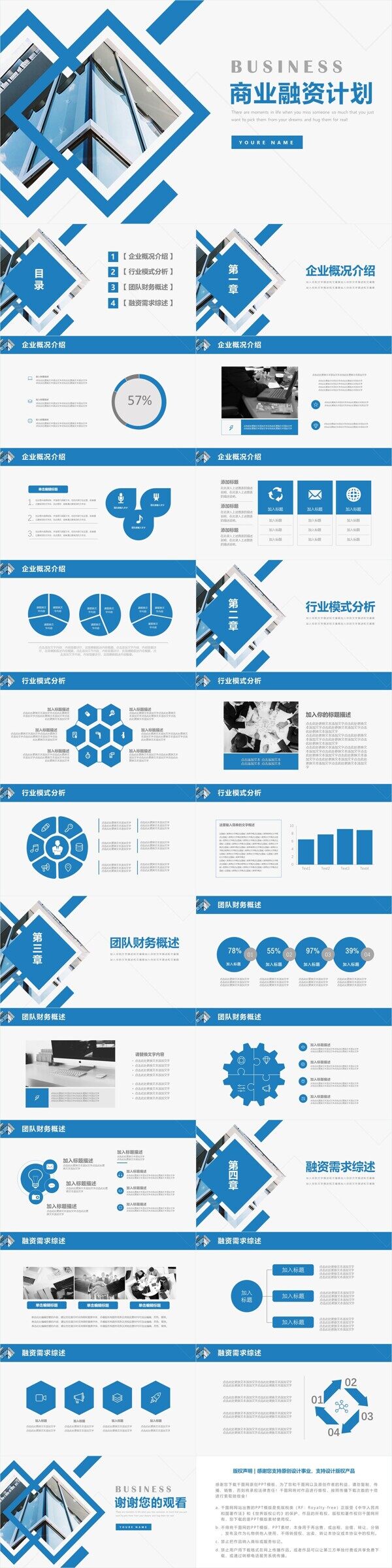 时尚简约商务通用商业融资计划书PPT模板