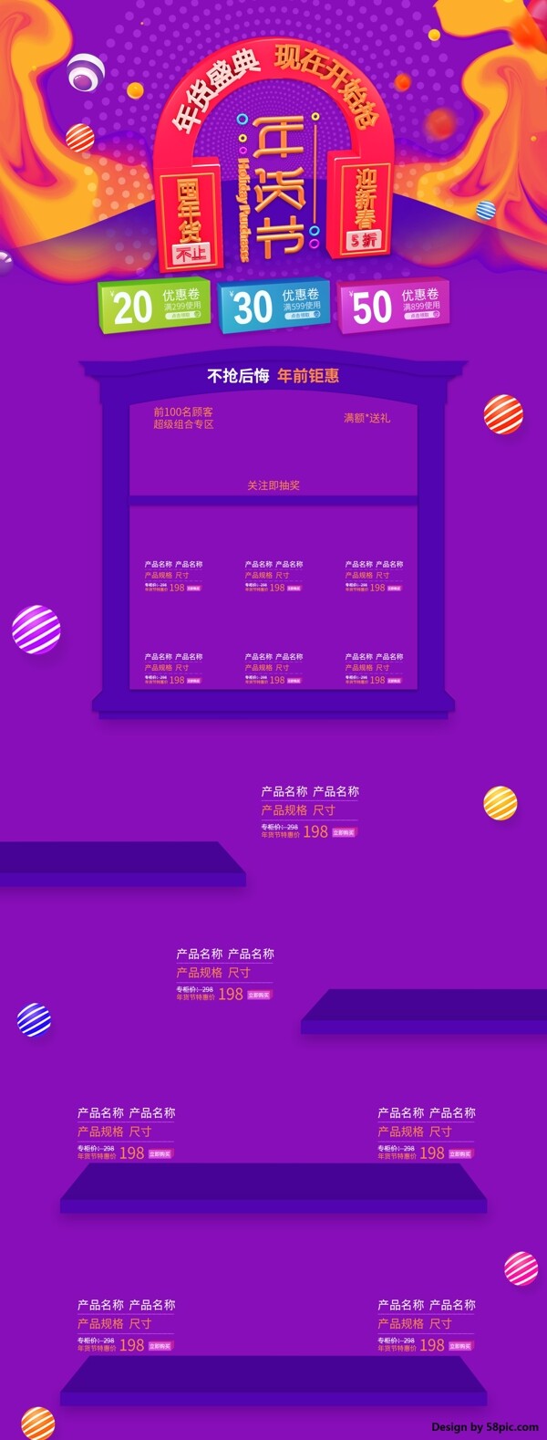 紫红色电商淘宝2018年货节美妆首页模板