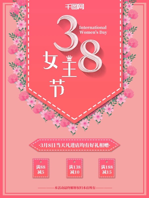 三八女王节妇女节女神节粉色浪漫海报