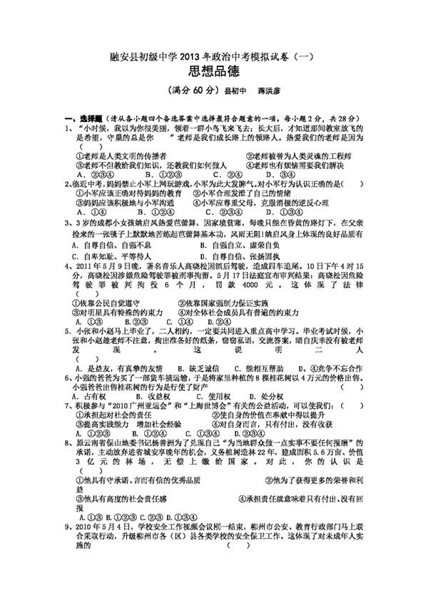 中考专区思想品德中考政治模拟试卷