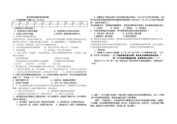 九年级全册思想品德中考综合模拟