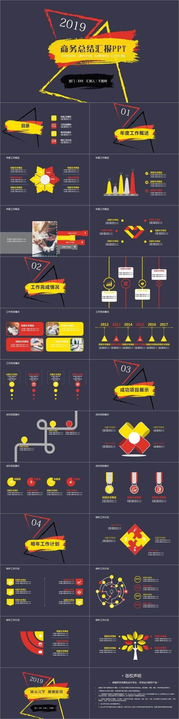 创意简约工作总结通用ppt模板