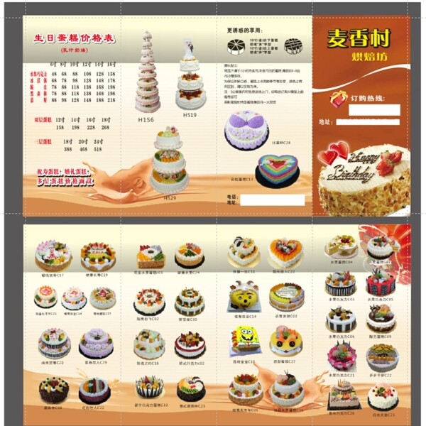 蛋糕店四折页图片