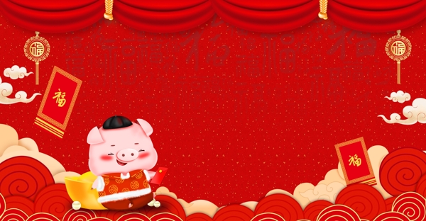 猪年年货节中国风红包banner海报
