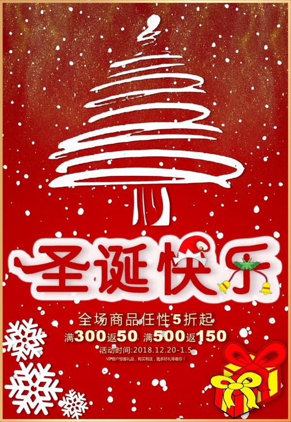 红底雪景圣诞节海报促销