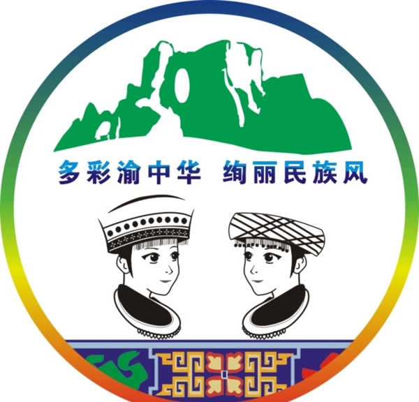 民族风旅游logo